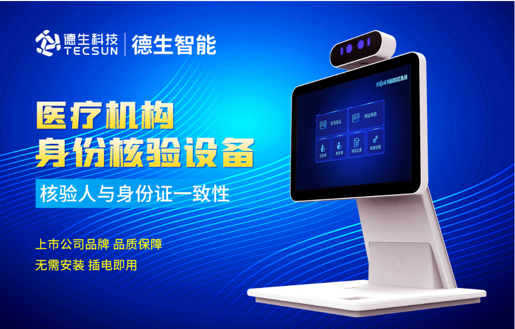 加强医院妇产科/生殖科实名查验？js555888金沙老牌官网人证核验一体机轻松解决！